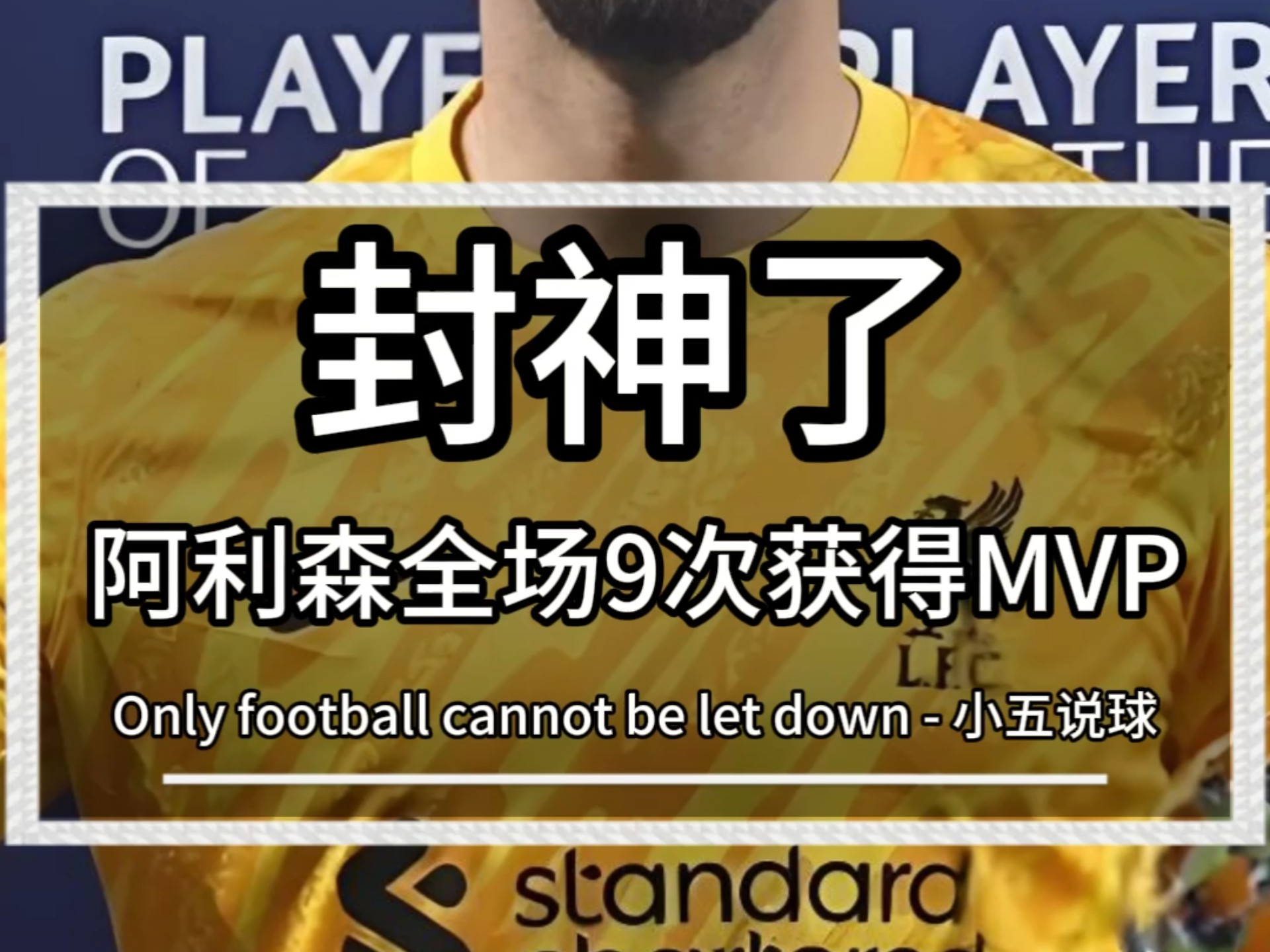 阿扎伦卡在阿森纳比赛中失利，关键助攻引发热议！